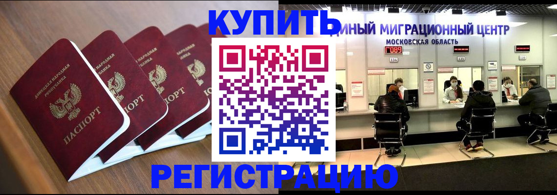 купить прописку в Ненецком АО